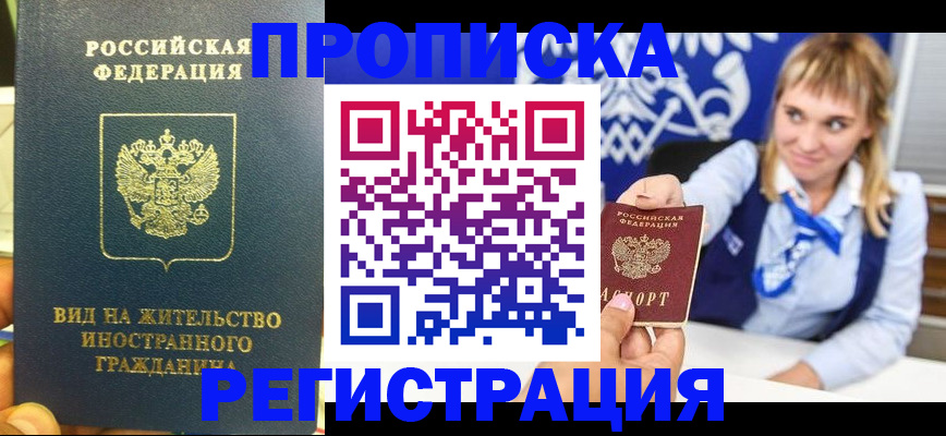 прописка для школы в Вилюйске